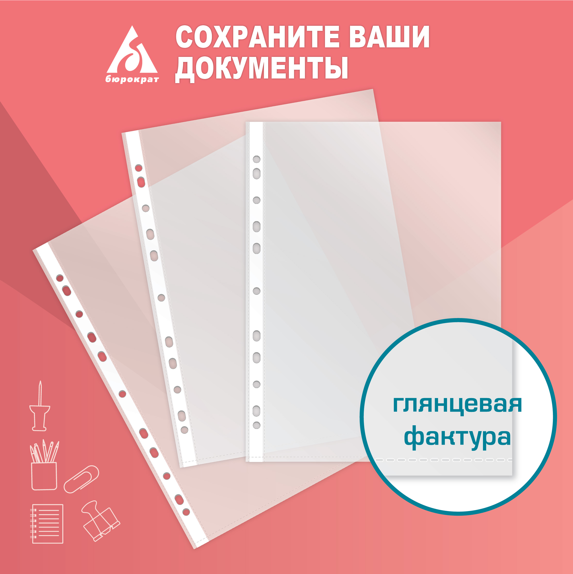 Файлы-вкладыши Бюрократ Премиум 013BGPREM А4+ упаковка 100шт. - фото 4