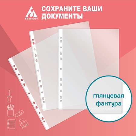 Файлы-вкладыши Бюрократ Премиум 013BGPREM А4+ упаковка 100шт.