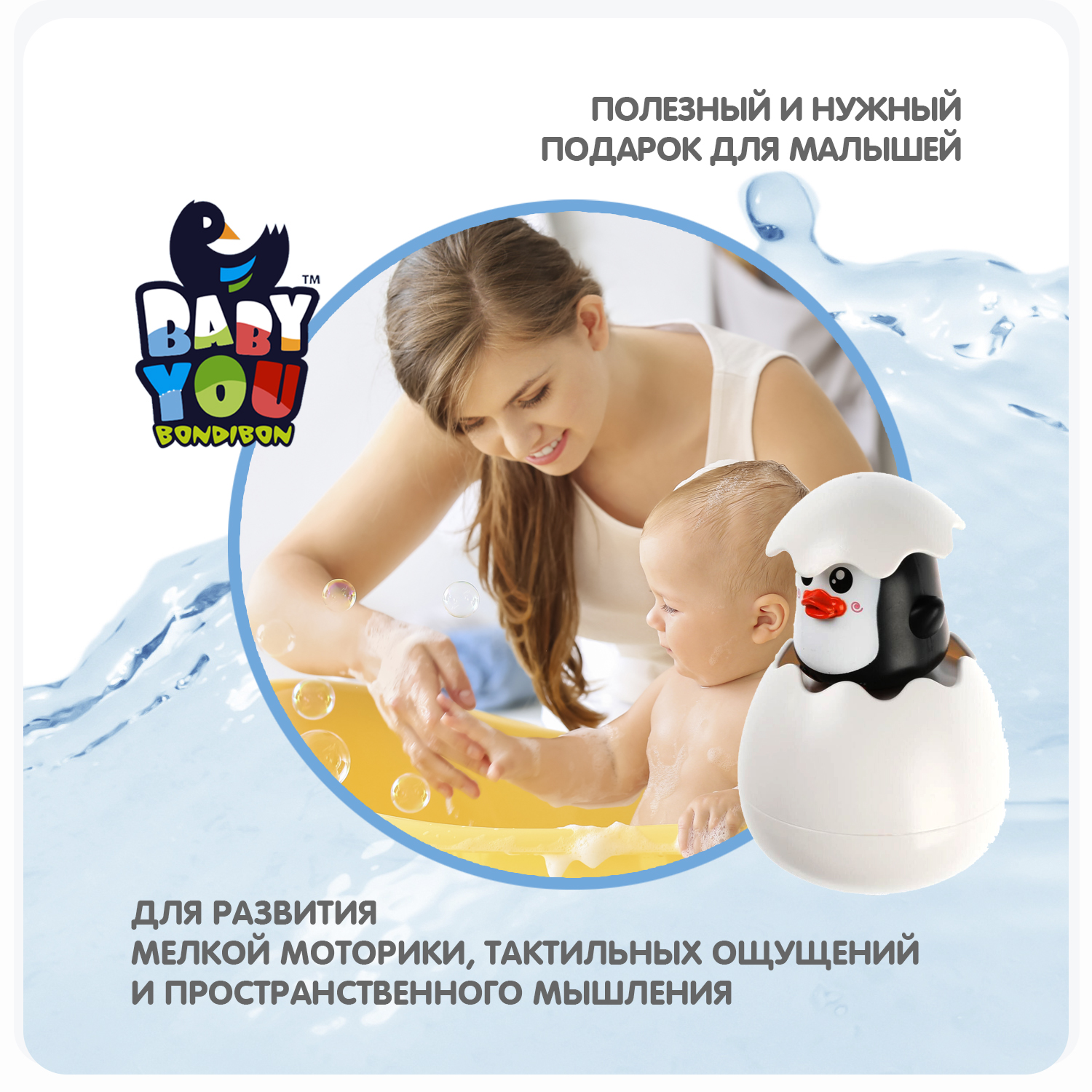 Игрушка для купания BONDIBON Брызгалка Пингвин в яйце серия Baby you - фото 8