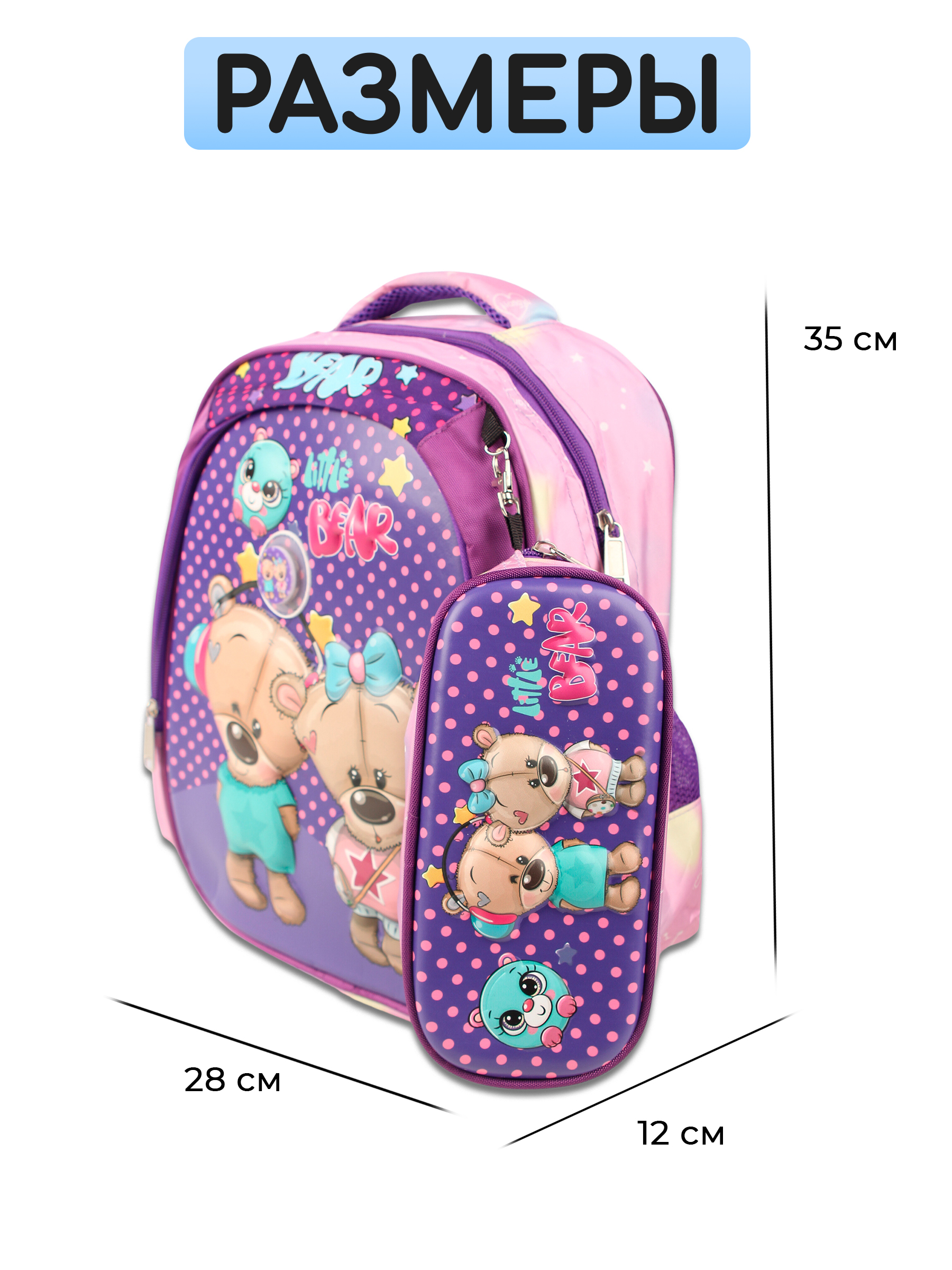 Рюкзак школьный с пеналом Little Mania Мишки фиолетовый - фото 2