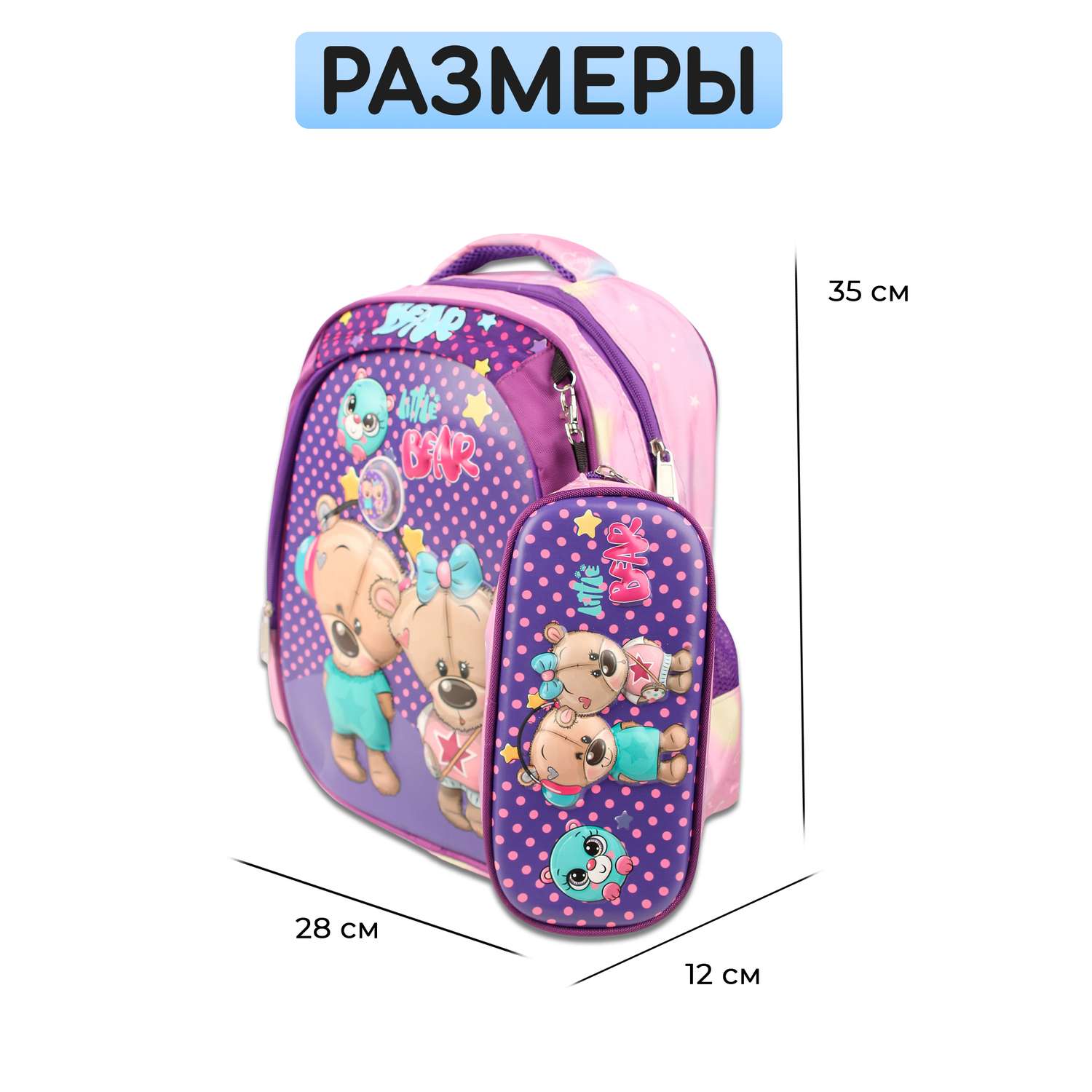 Рюкзак школьный с пеналом Little Mania Мишки фиолетовый - фото 2