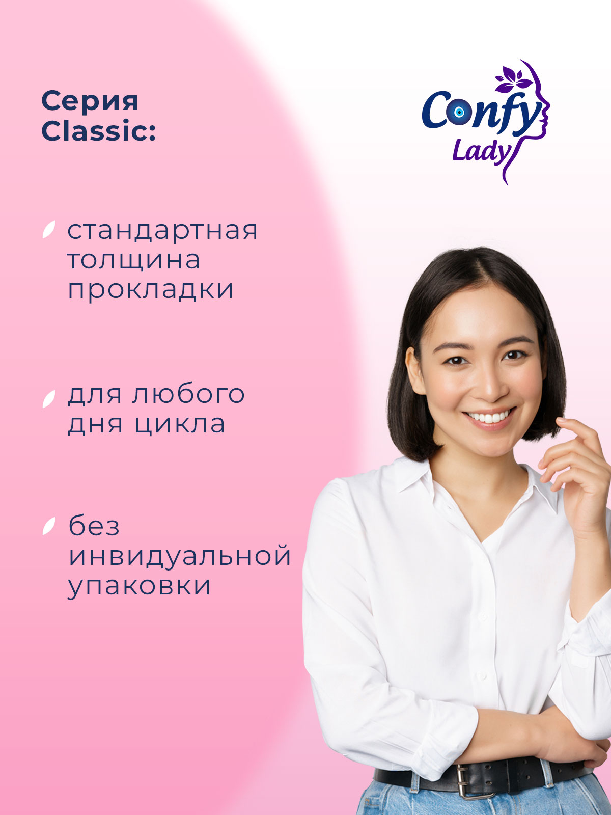 Прокладки гигиенические CONFY женские Confy Lady CLASSIC NORMAL 20 шт - фото 6