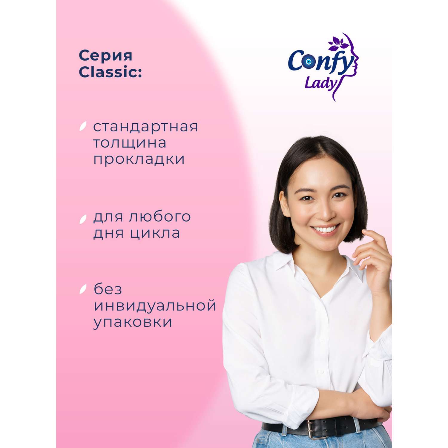 Прокладки гигиенические CONFY женские Confy Lady CLASSIC NORMAL 20 шт - фото 6