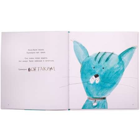 Книга Детская литература Кошка которая стеснялась носить очки