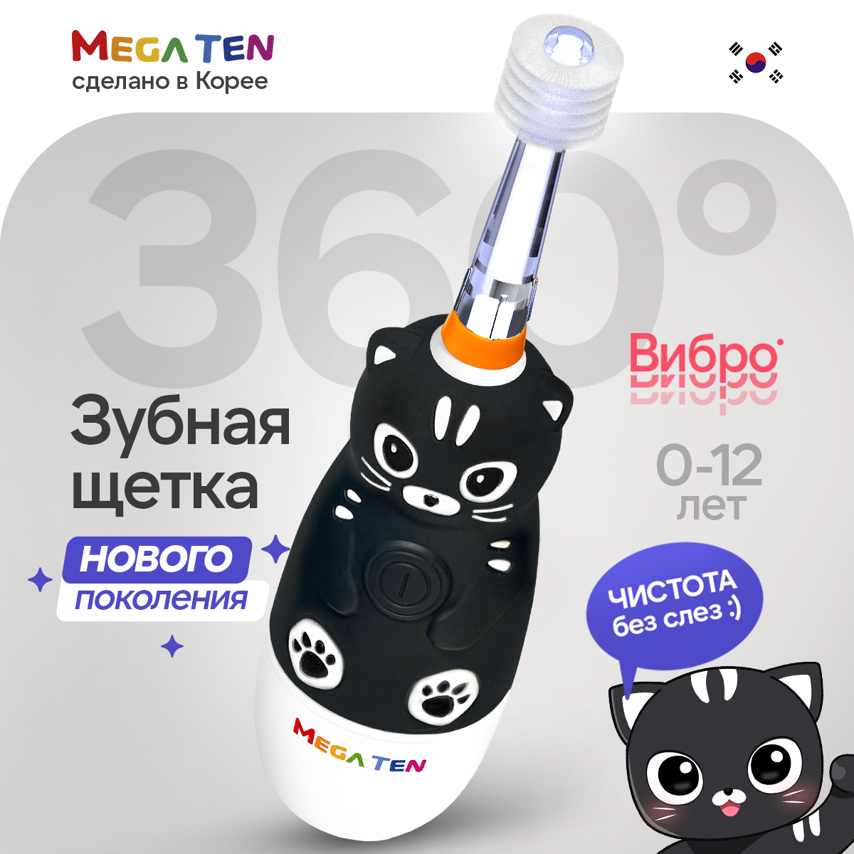 Зубная щетка Mega Ten kids sonic Котенок Black Edition детская - фото 1