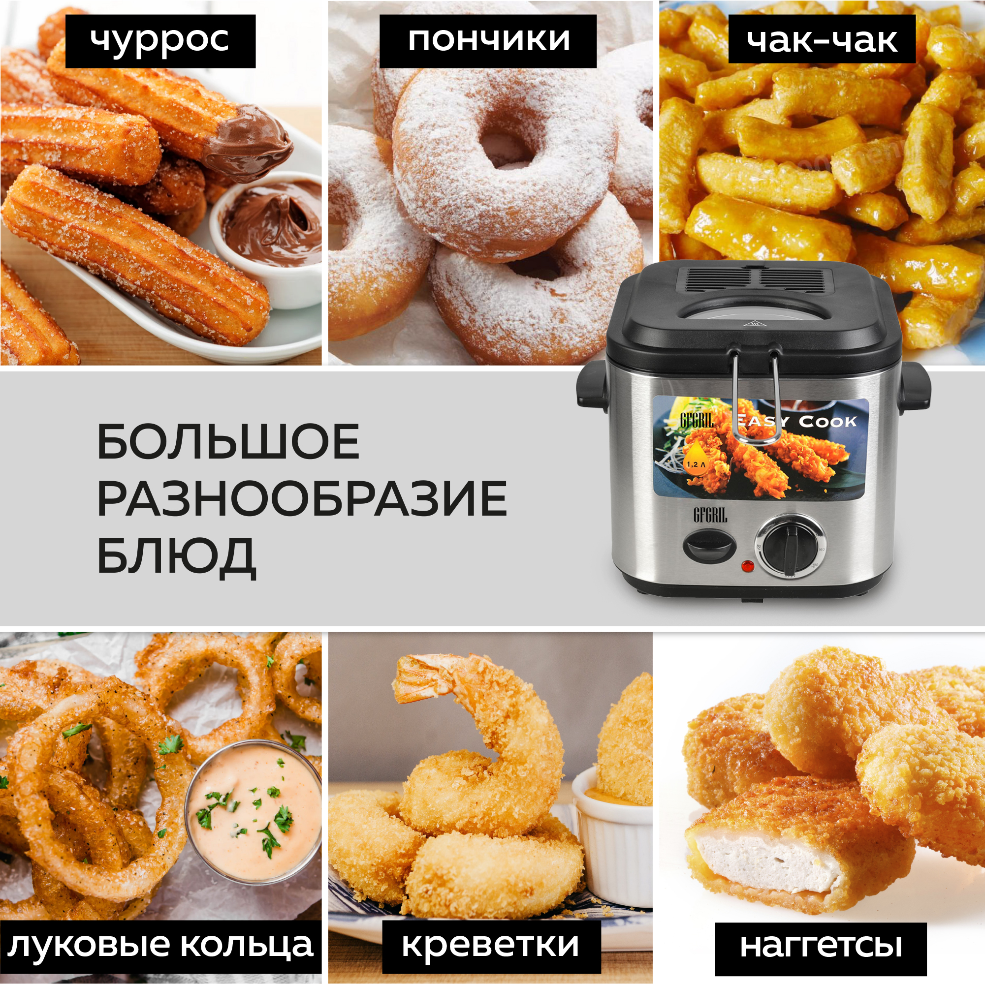 Фритюрница GFGRIL GFF-025 Easy Cook быстрый нагрев до 190 со съемной корзиной - фото 2