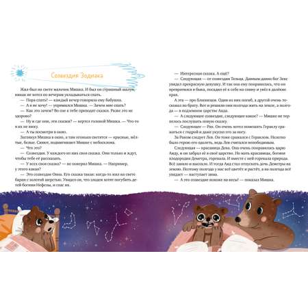 Энциклопедия в сказках Clever Лисенок Почемучка. Космос