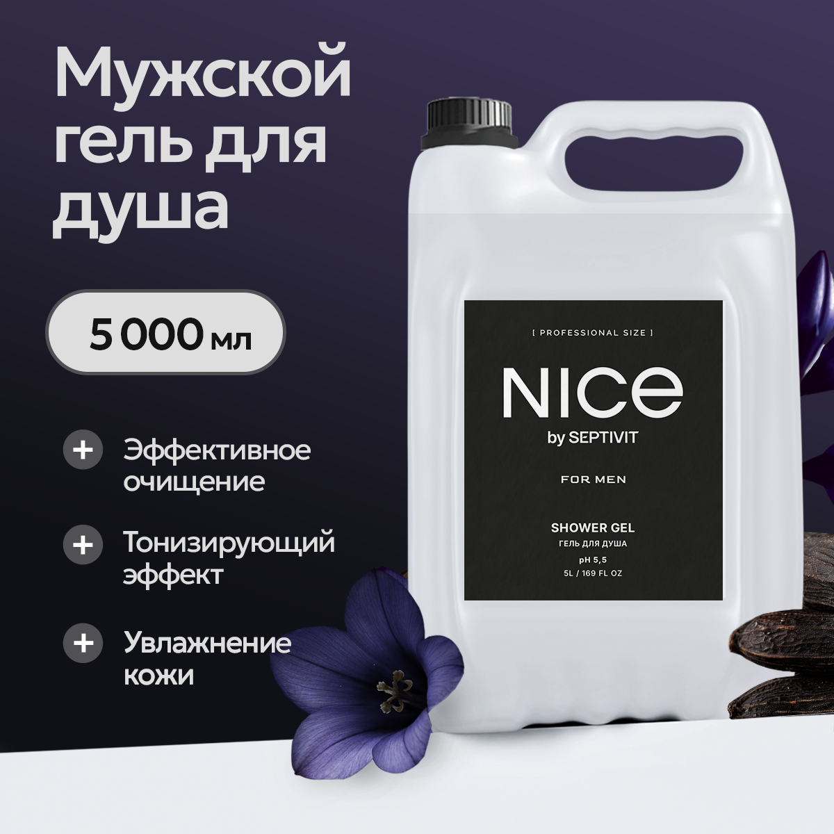 Гель для душа NICE by Septivit Мужской 5л - фото 1