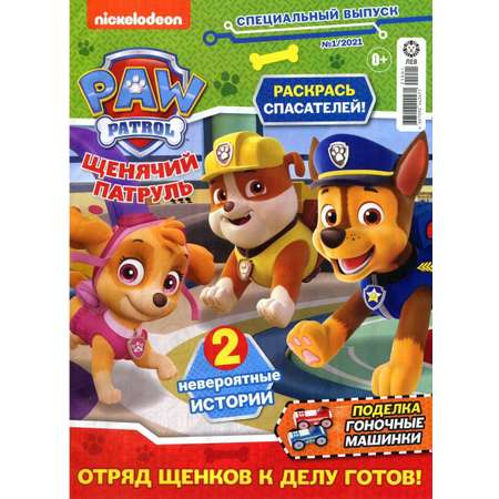 Журналы Paw Patrol Щенячий Патруль Комплект 5 шт для детей + пенал