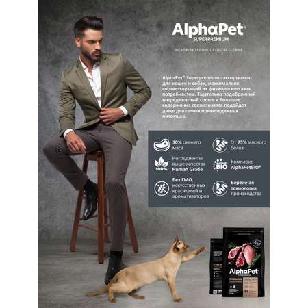 Корм для кошек и котов Alphapet 1.5кг Superpremium Sterilised стерилизованных ягненок-индейка