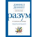 Книга БОМБОРА Разум от начала до конца Новый взгляд на эволюцию сознания