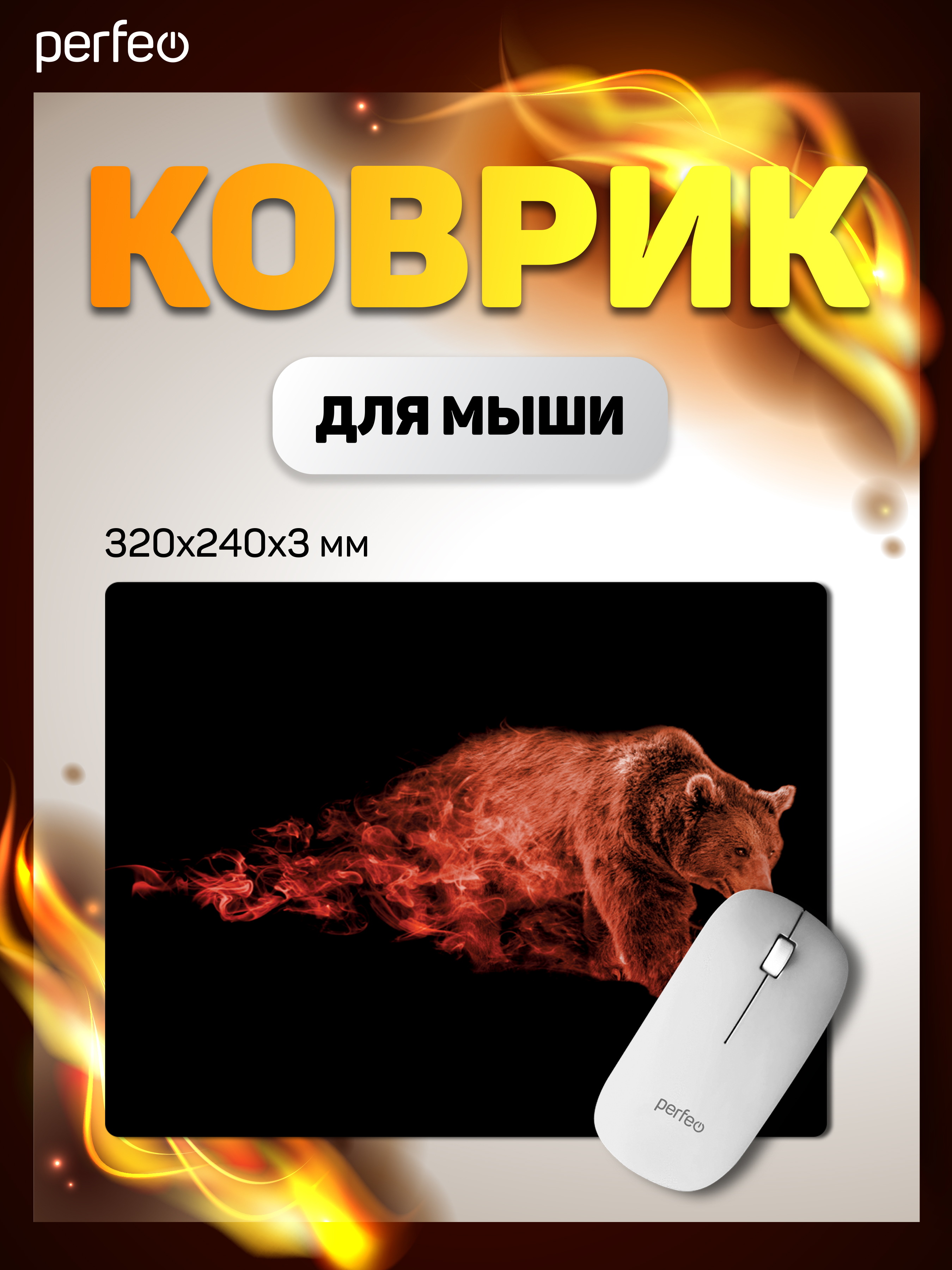 Коврик для мыши Perfeo Flames Бурый медведь - фото 1