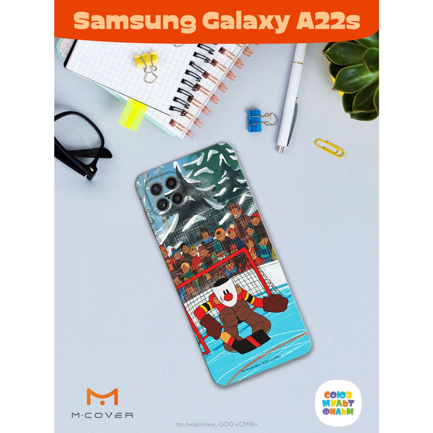 Силиконовый чехол Mcover для смартфона Samsung A22s Союзмультфильм Бросок И  Гол купить по цене 430 ₽ в интернет-магазине Детский мир