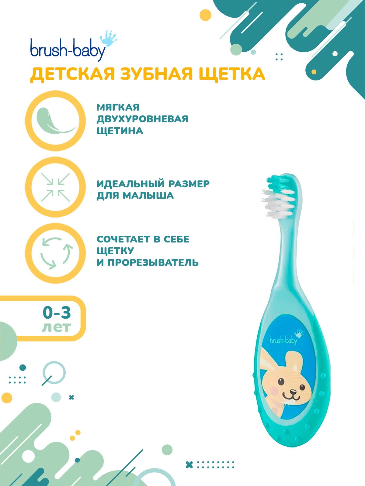 Зубная щетка Brush-Baby FlossBrush 0-3 года бирюзовая - фото 1