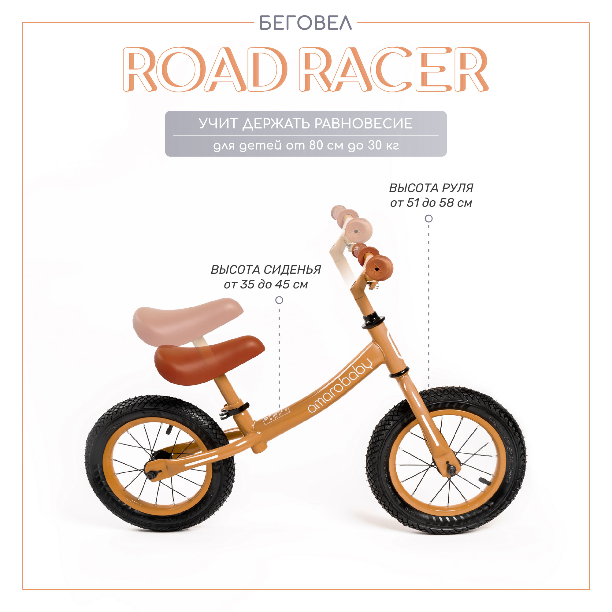 Двухколесный беговел AmaroBaby ROAD RACER коричневый - фото 3