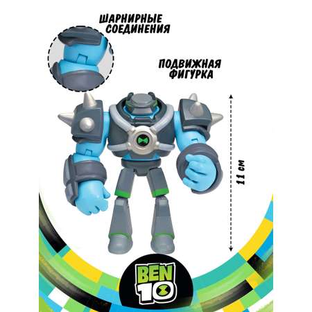 Фигурка BEN 10 Бронированный Шок Рок 12.5 см