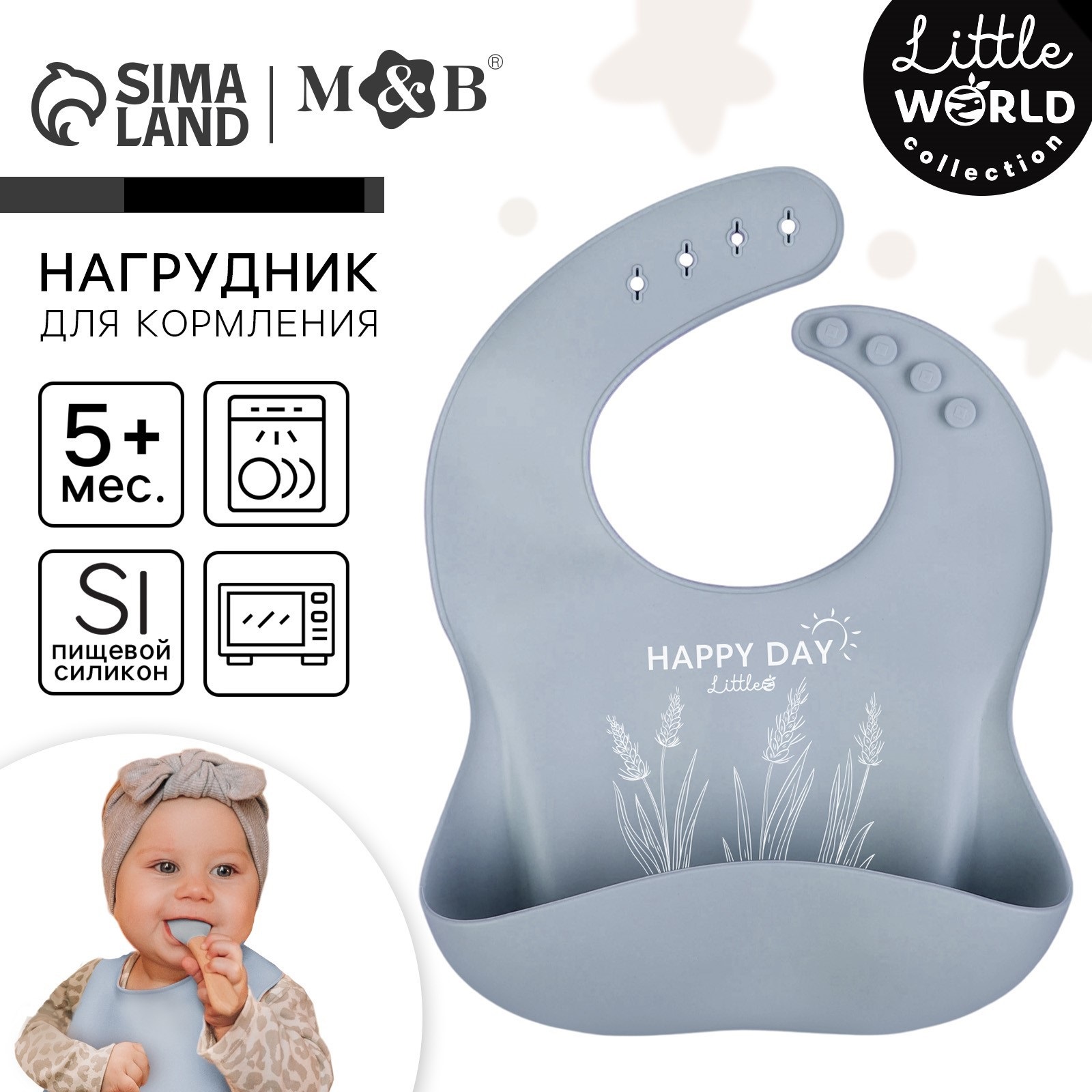 Нагрудник для кормления детский Mum and Baby силиконовый 23х4х29 - фото 1