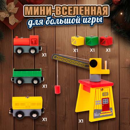 Набор железнодорожный 1TOY