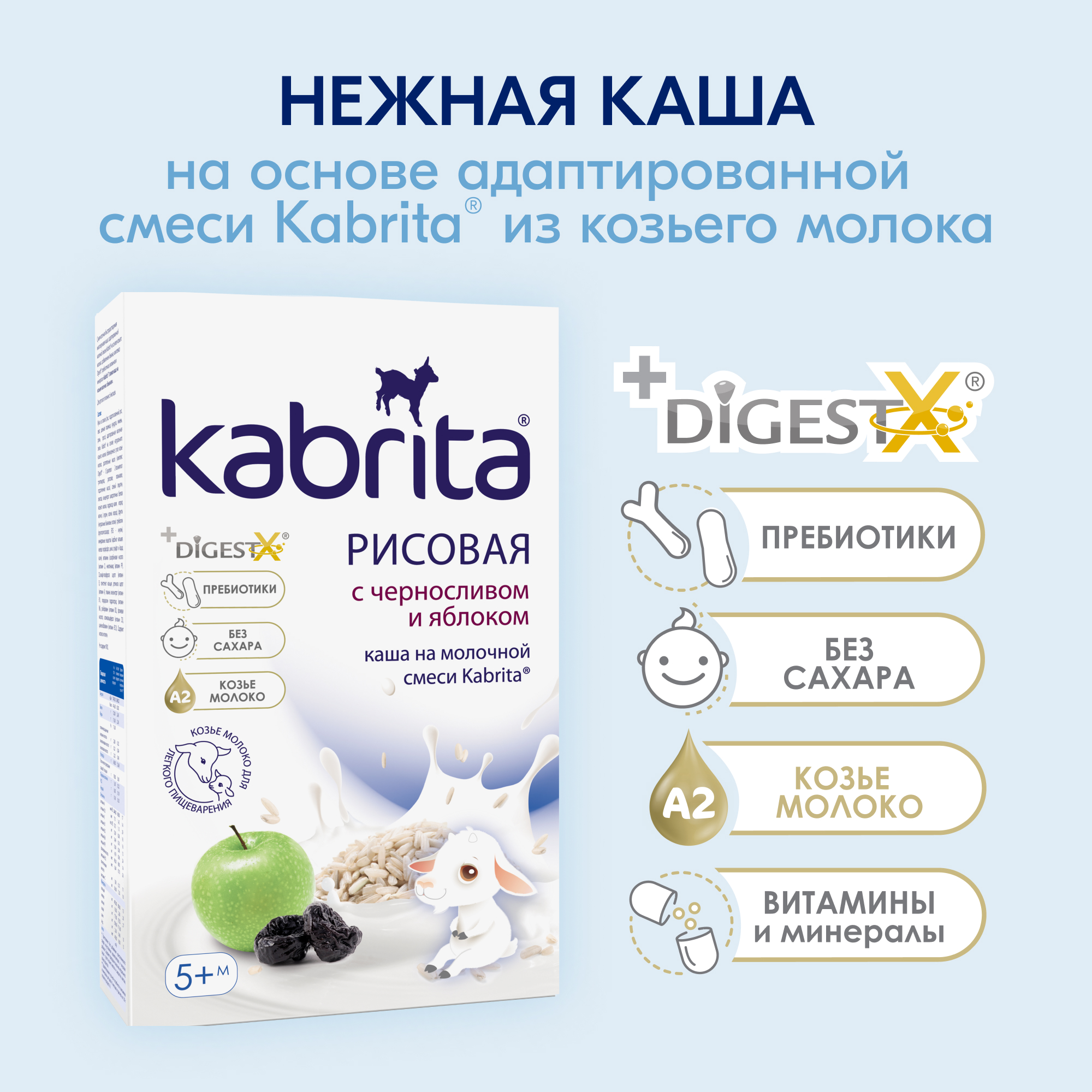 Каша Kabrita рисовая на молочной смеси с черносливом и яблоком 180г с 5месяцев - фото 2