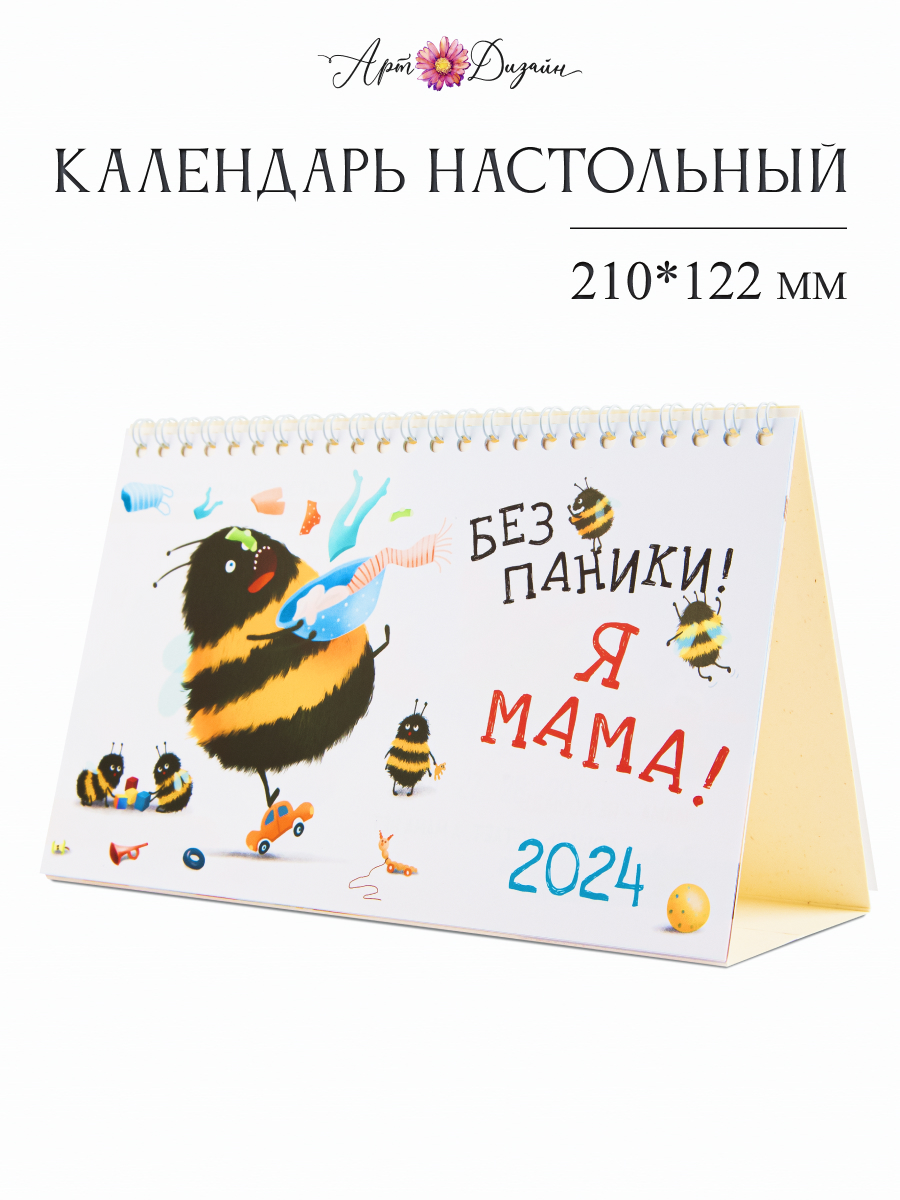 Календарь Арт и Дизайн настольный 210х122 мм домик на 2024 год - фото 1