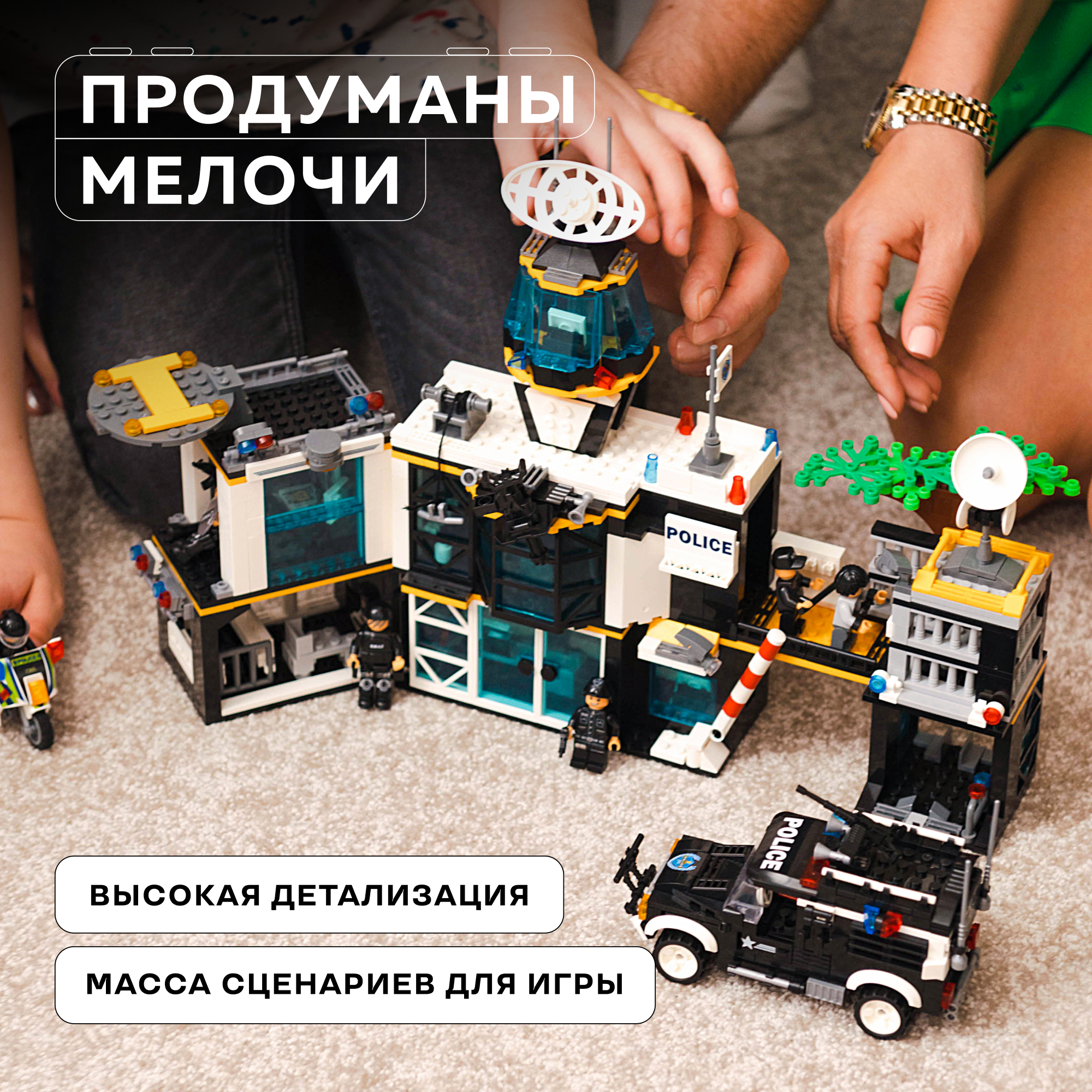 Конструктор Kids Build Большой полицейский участок спецназ 1357 деталей - фото 15