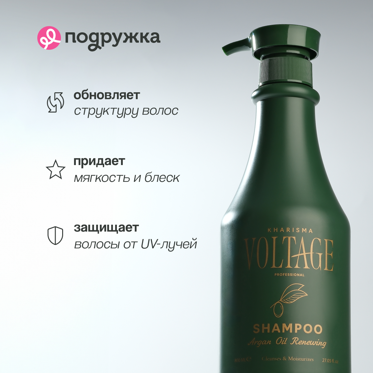 Шампунь Kharisma Voltage Argan oil восстанавливающий с маслом арганы 800 мл - фото 2