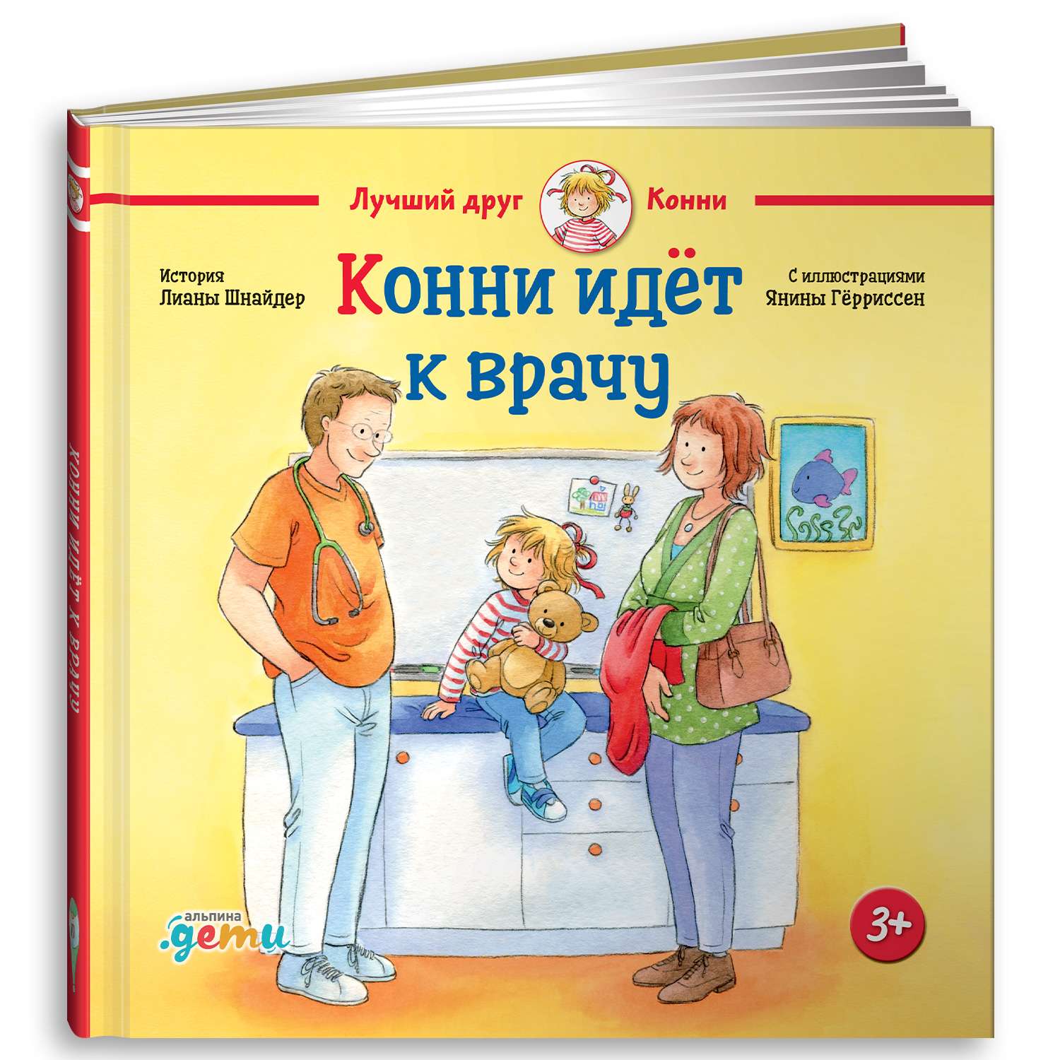 В. Селюминов: Я открываю храм. Познавательная книга для детей и их родителей