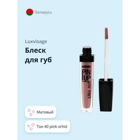 Блеск для губ Luxvisage Pin up ultra matt матовый тон 40 pink orhid