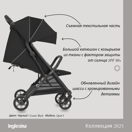 Коляска прогулочная Inglesina Quid