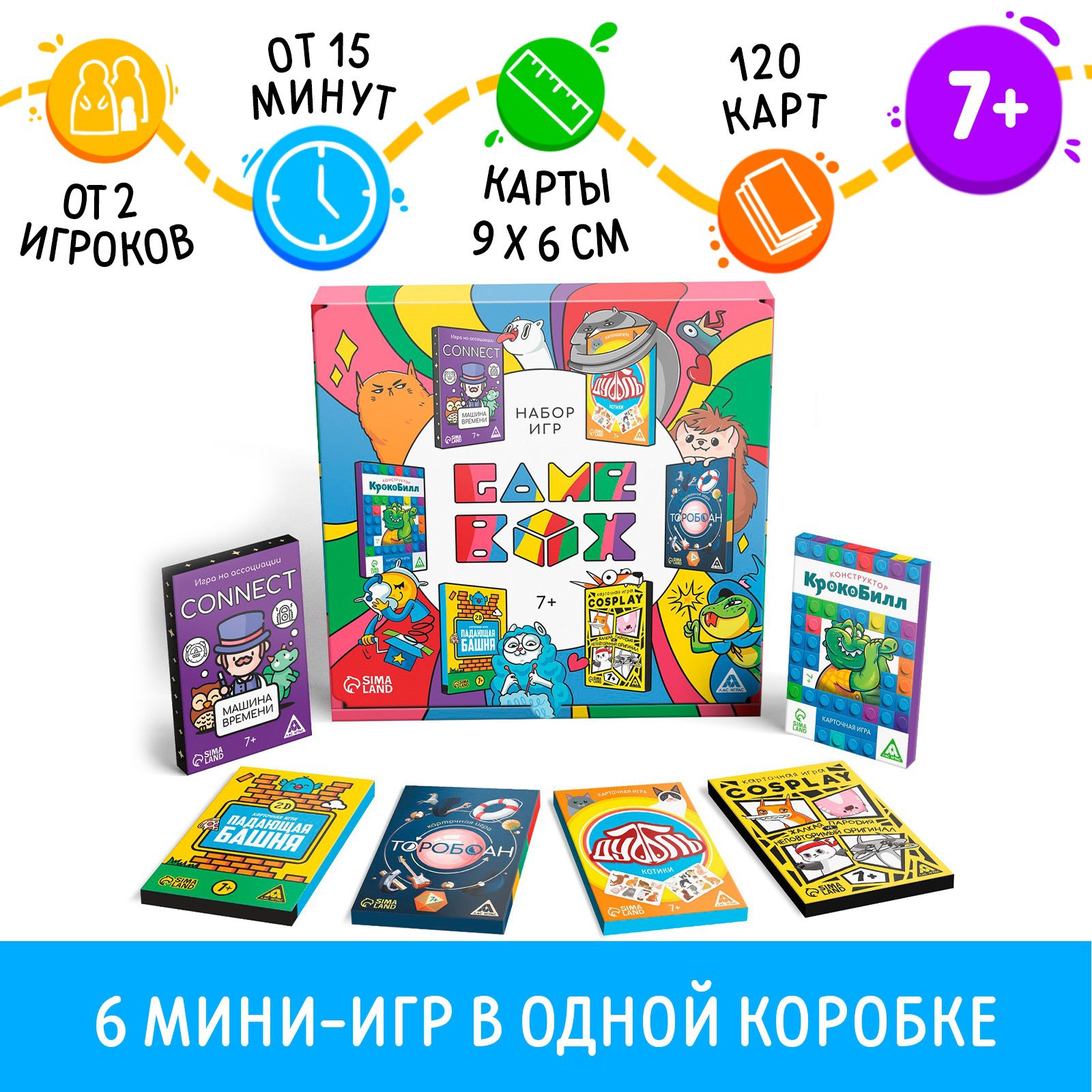 Набор игр Лас Играс «GAME BOX» 6 настольных игр 7+ купить по цене 471 ₽ в  интернет-магазине Детский мир