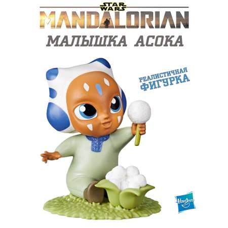 Фигурка Hasbro Star Wars малышка Асока