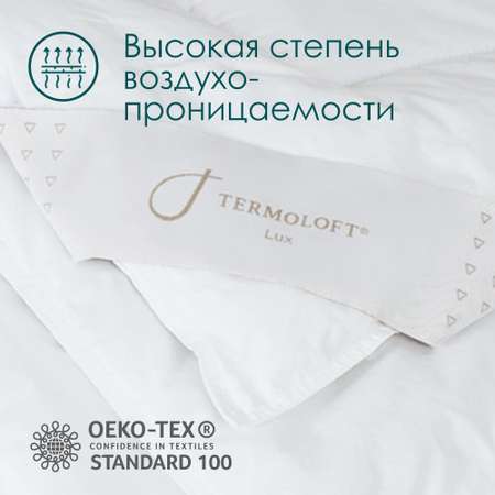 Одеяло Termoloft Lux 220х200