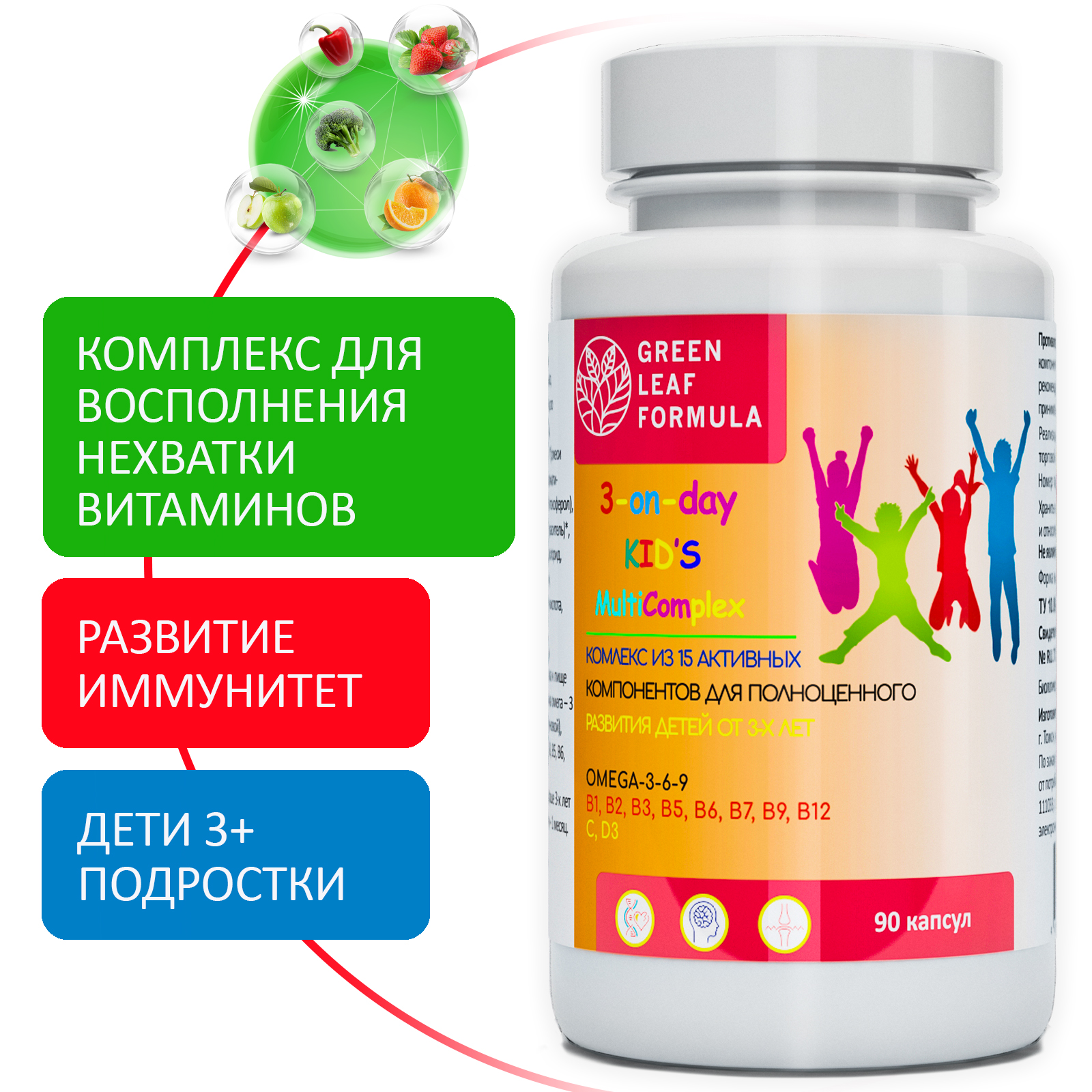 Детский мультикомплекс Green Leaf Formula омега 3-6-9 витамины B А Е D3 С  550 мг 90 капсул купить по цене 695 ₽ в интернет-магазине Детский мир