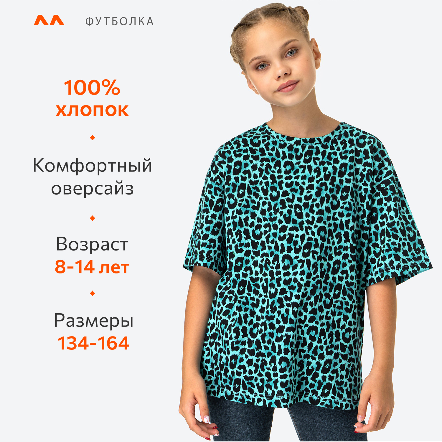 Футболка для девочки HappyFox HF0178SPлеопард.бирюзовый - фото 3