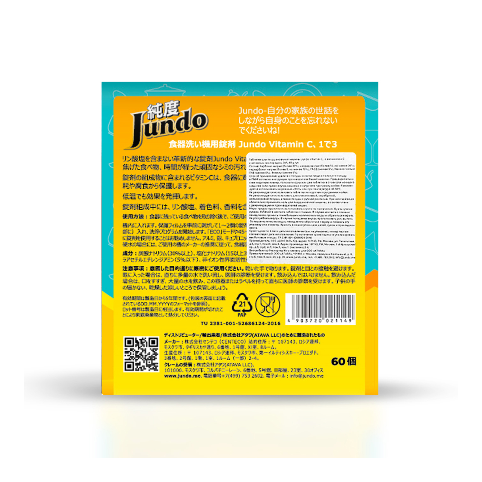 Таблетки для ПММ Jundo Vitamin C 60 шт 3 в 1 с витамином С и активным кислородом - фото 8