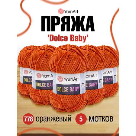 Пряжа для вязания YarnArt Dolce Baby 50 гр 85 м микрополиэстер плюшевая 5 мотков 778 оранжевый