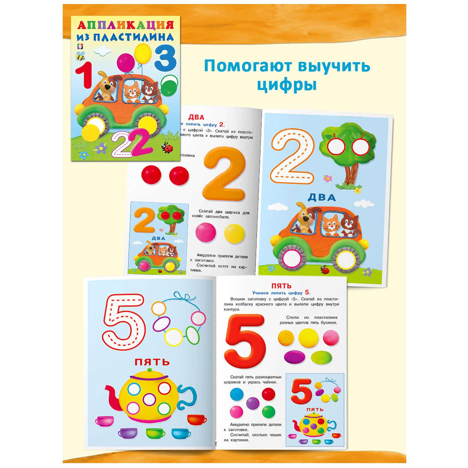 Книги Фламинго Аппликации из пластилина для детей и малышей учимся лепить 6 книг - фото 7