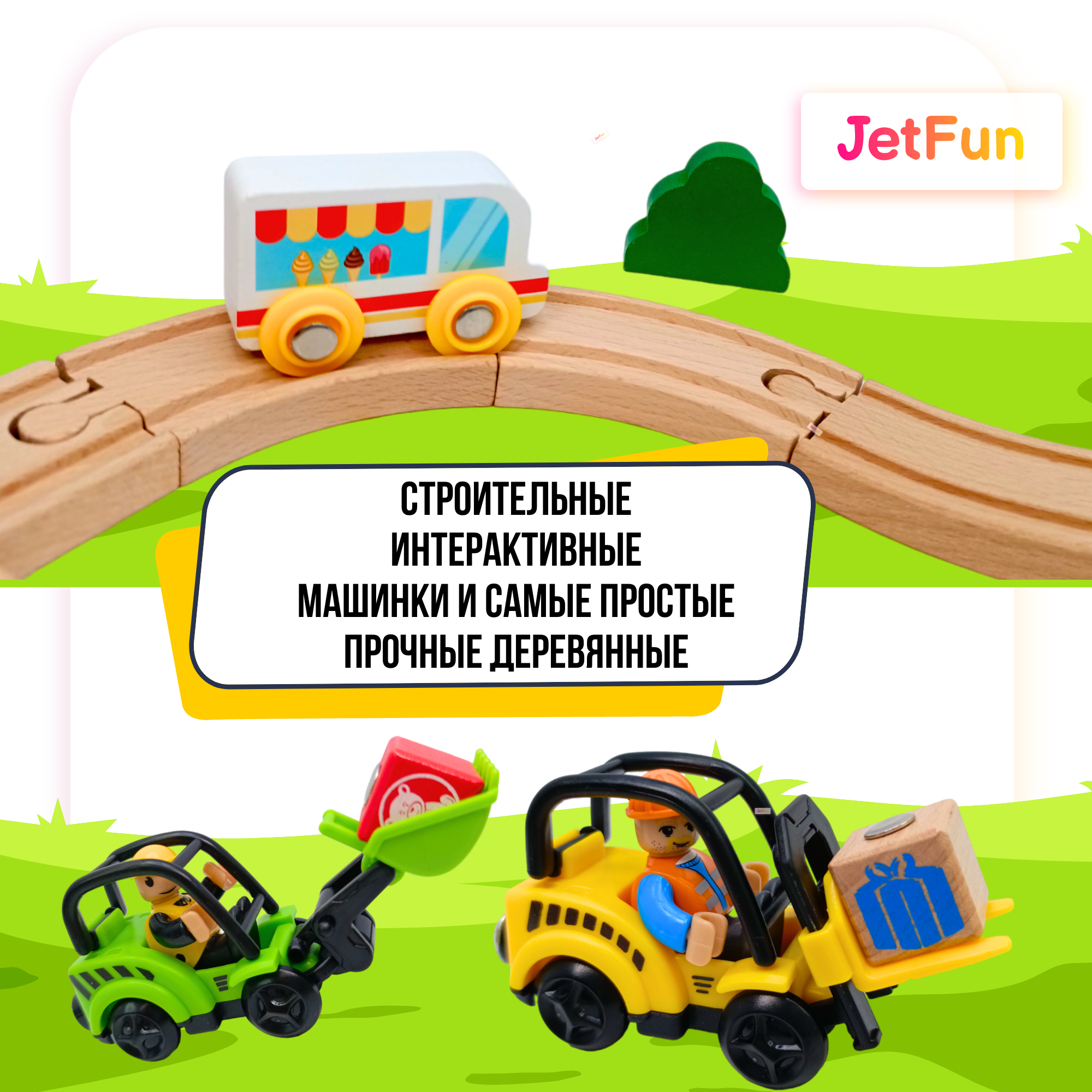 Набор железнодорожный JetFun PB-GD-02 - фото 5