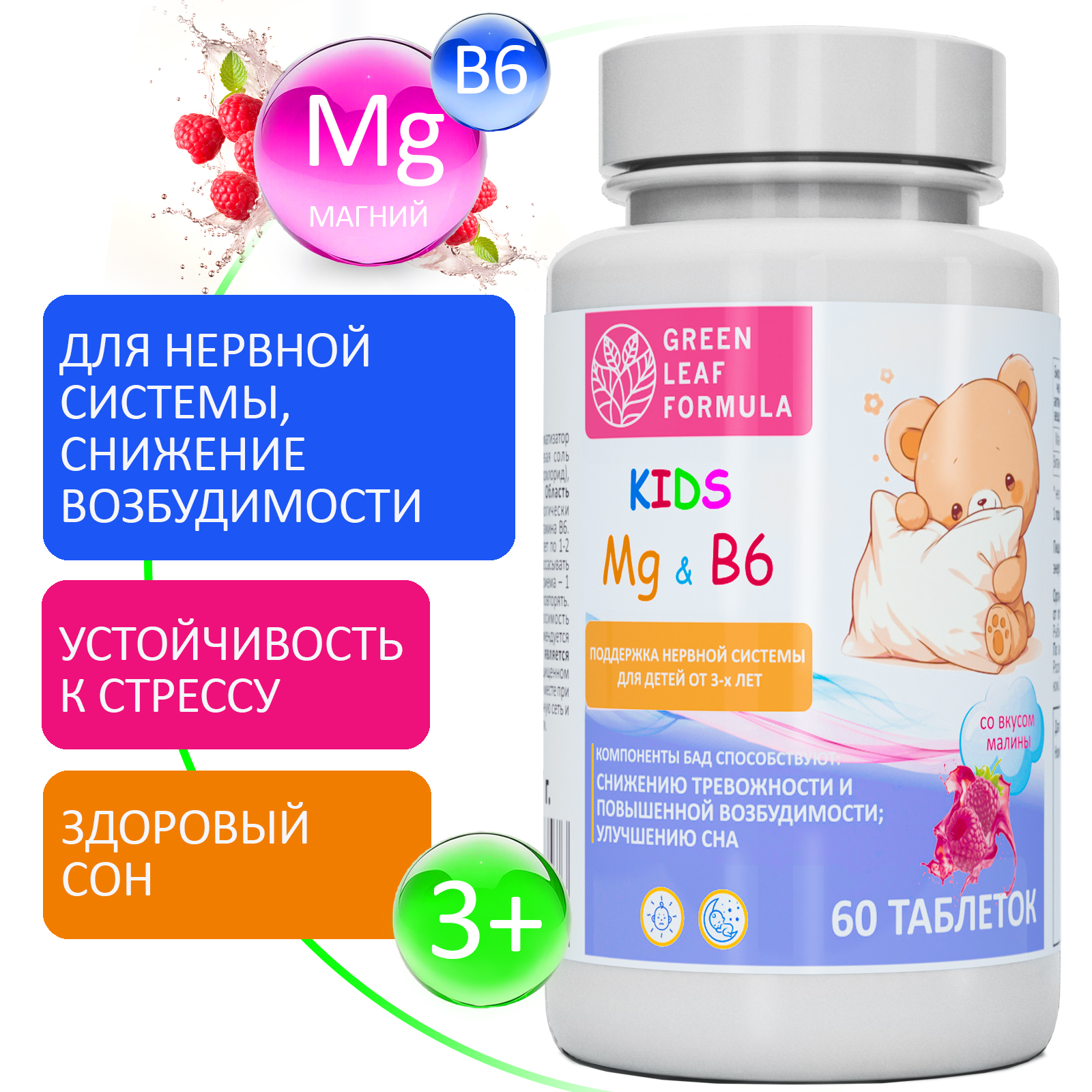 Магний В6 детский со вкусом малина Green Leaf Formula витамины для детей для нервной системы - фото 1