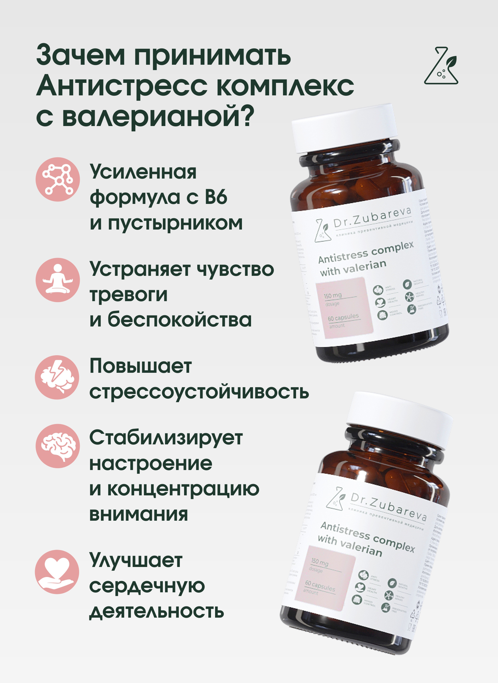 Микронутриенты Dr. Zubareva Комплекс Антистресс с валерианой - фото 2