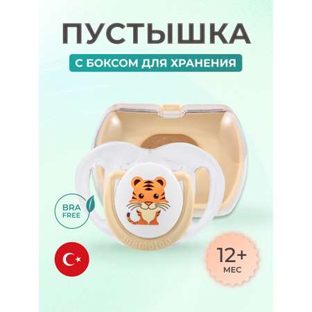 Пустышка Mamajoo силиконовая с боксом для хранения 12+ мес tiger