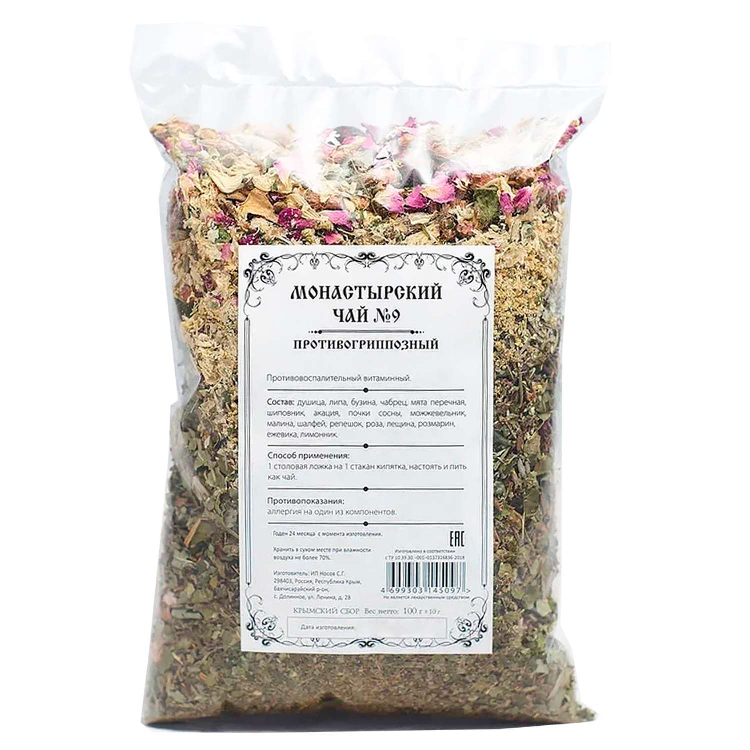 Чай Монастырские травы 9 Противогриппозный 100 гр. - фото 2