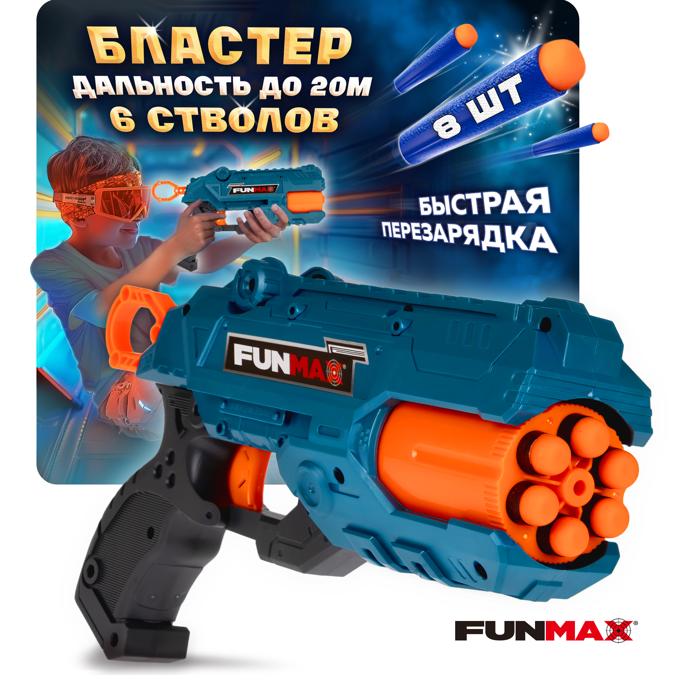 Бластер с мягкими пулями FunMax 1TOY 8 пуль - фото 1