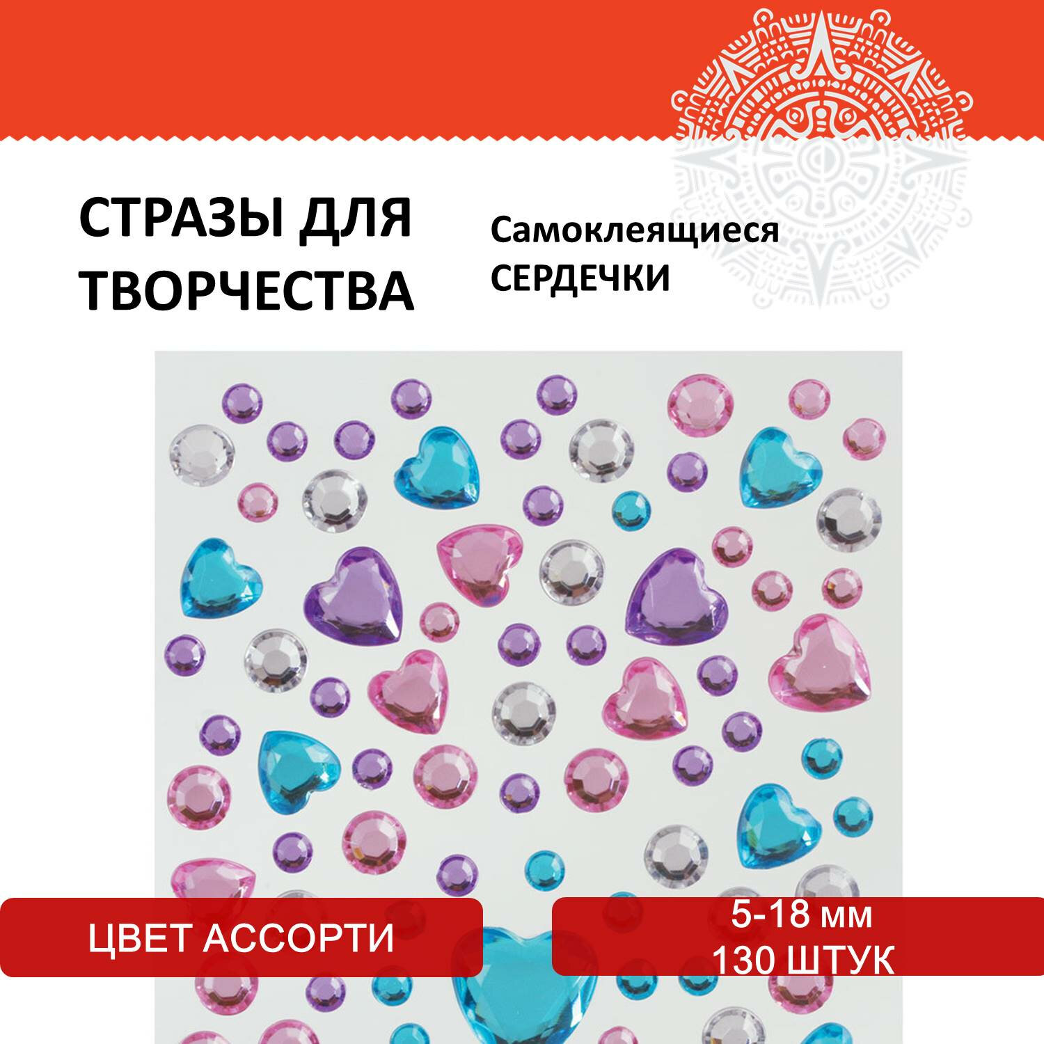 Стразы самоклеящиеся Остров Сокровищ для творчества рукоделия и аппликаций Сердечки - фото 1