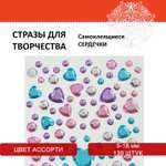 Стразы самоклеящиеся Остров Сокровищ для творчества рукоделия и аппликаций Сердечки