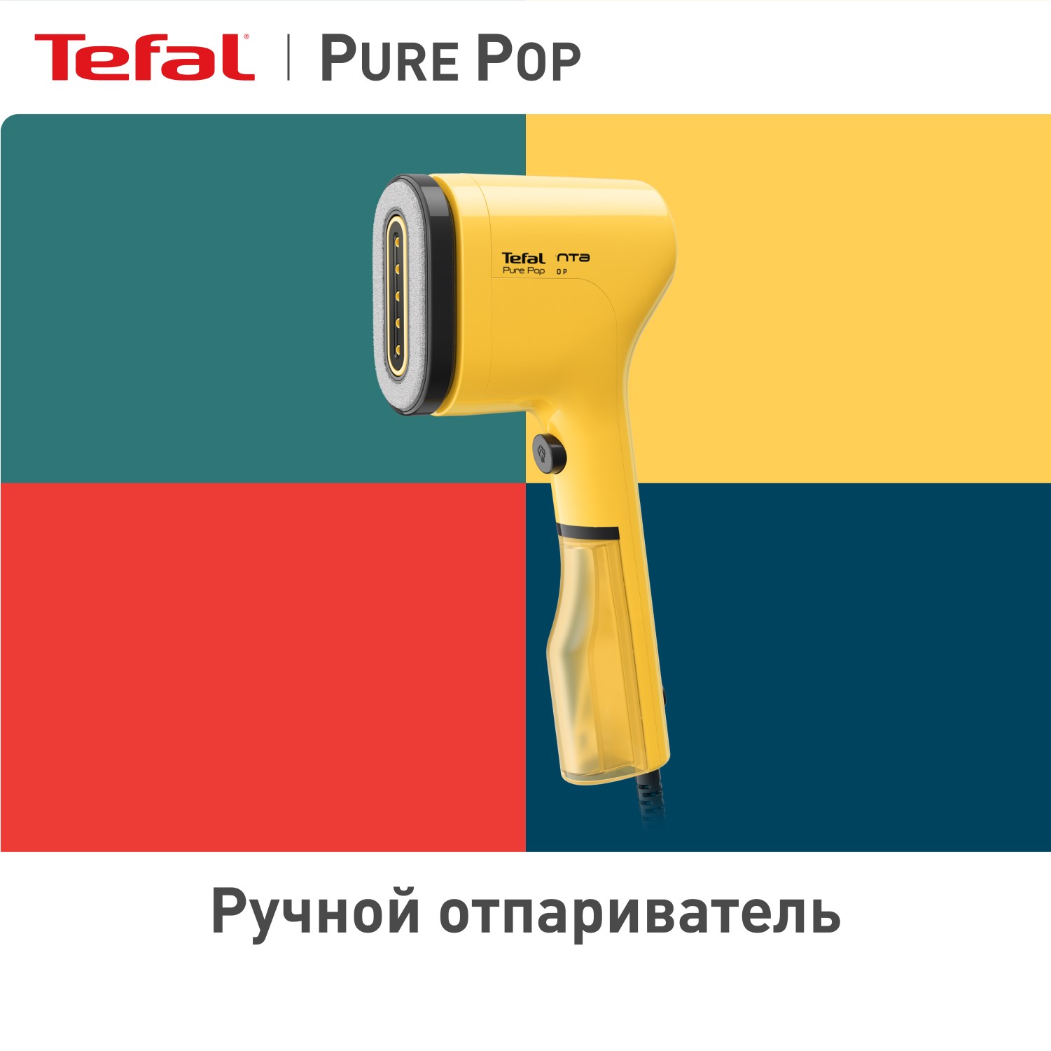 Отпариватель ручной Tefal Pure Pop DT2026E1 желтый - фото 1