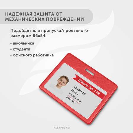 Бейдж-чехол Flexpocket горизонтальный красный