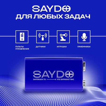 Батарейки алкалиновые SAYDO 9V