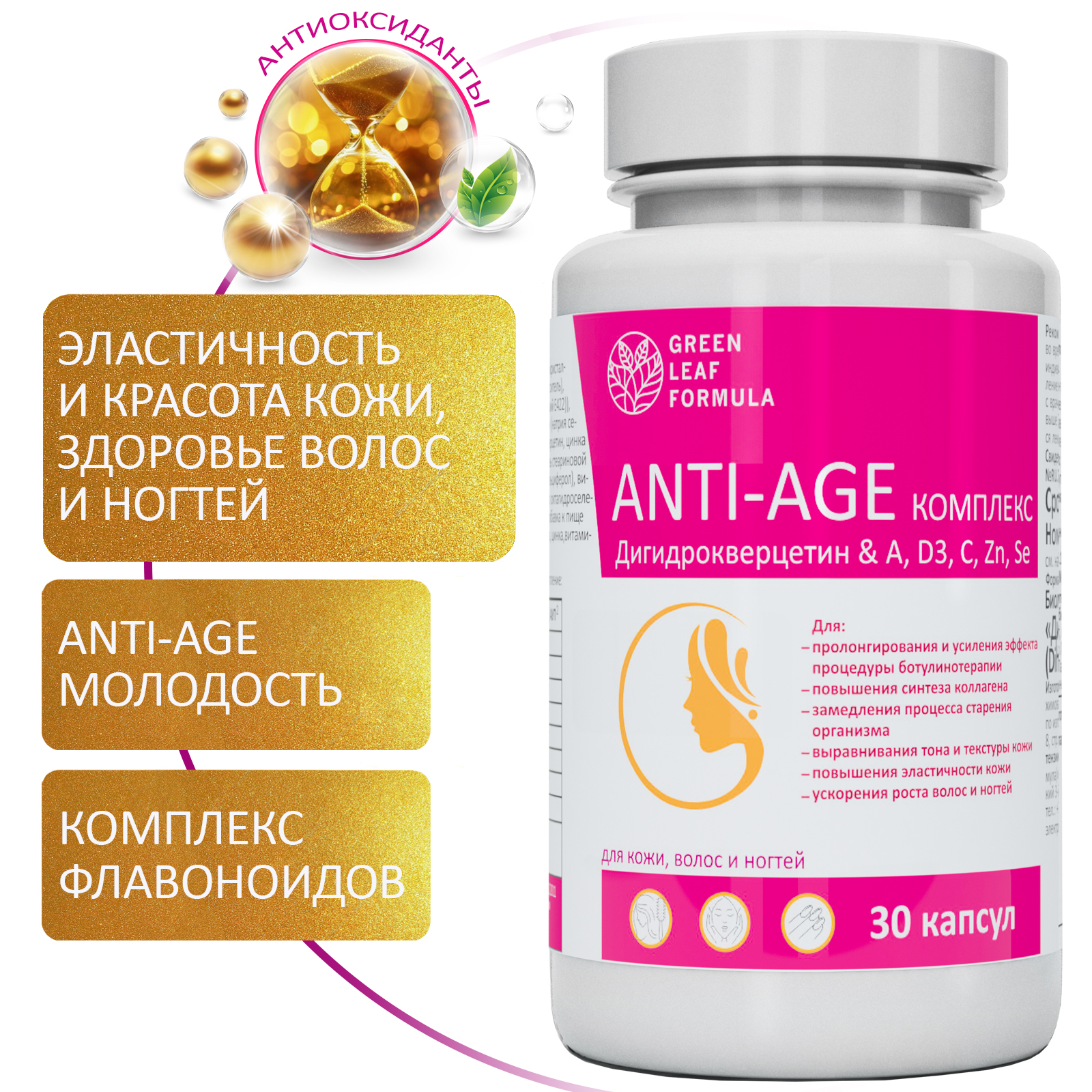 Комплекс ANTI-AGE Green Leaf Formula антиоксиданты витамины для кожи волос и ногтей - фото 1