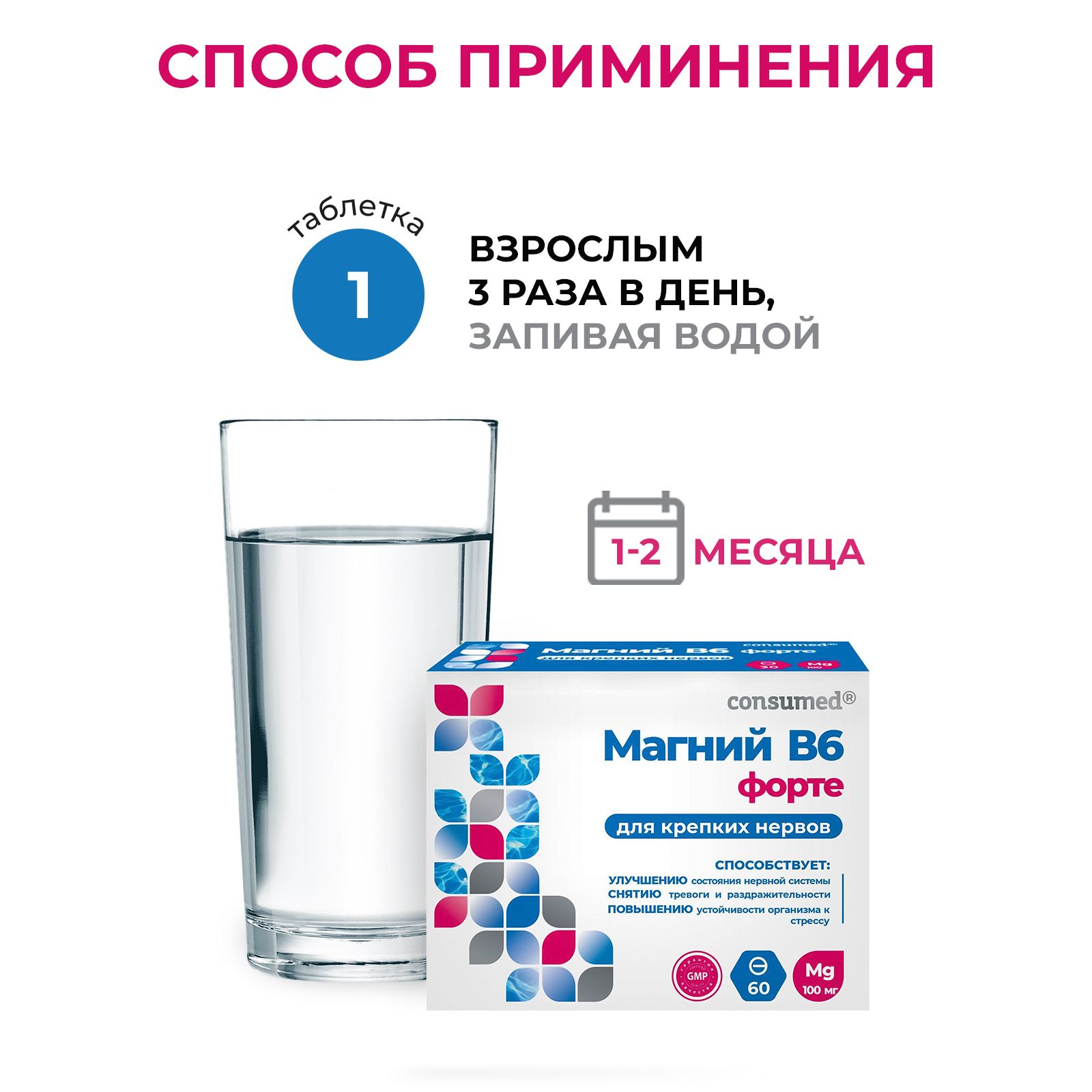 Биологически активная добавка Consumed Магний В6 форте для нервной системы 60 таблеток - фото 4